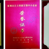 海鵬信榮獲“第五屆深圳市自主創(chuàng)新百強(qiáng)中小企業(yè)”光榮稱號(hào)！