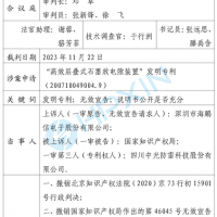 海鵬信勝訴！“高效層疊式石墨放電隙裝置”發(fā)明專利被最高法院判決無效